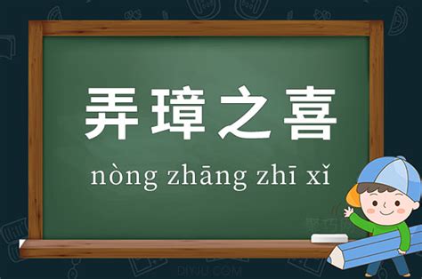 得添弄璋的意思|弄璋之喜的出处、释义、典故、近反义词及例句用法